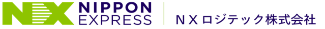 ＮＸロジテック株式会社